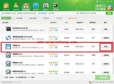 百度输入法卸载不了解决办法