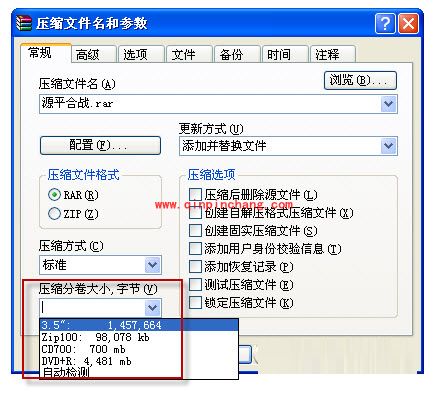 WinRAR实用教程：创建分段压缩包