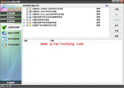 Windows优化大师怎么清理注册信息