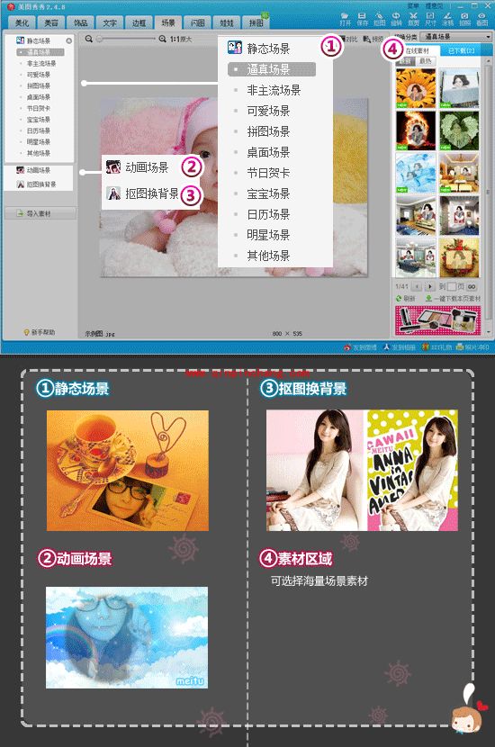 美图秀秀：场景功能介绍