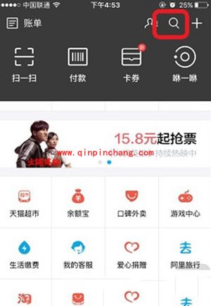 支付宝电费缴费户号添加方法