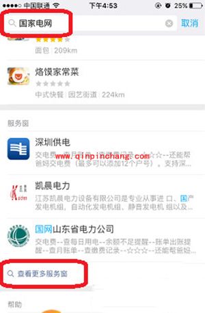 支付宝电费缴费户号添加方法