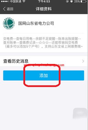 支付宝电费缴费户号添加方法