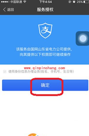 支付宝电费缴费户号添加方法