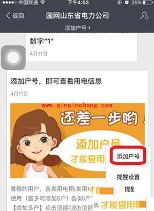 支付宝电费缴费户号添加方法