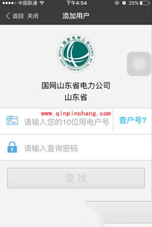 支付宝电费缴费户号添加方法
