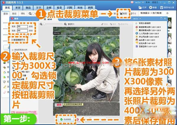 美图秀秀拼图教程之生活日志的制作