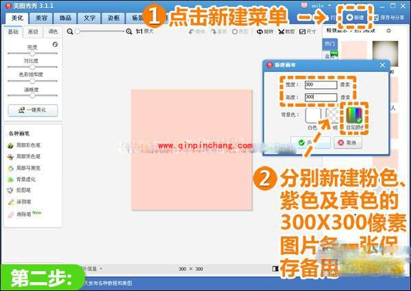 美图秀秀拼图教程之生活日志的制作