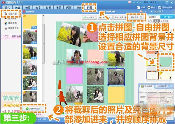 美图秀秀拼图教程之生活日志的制作