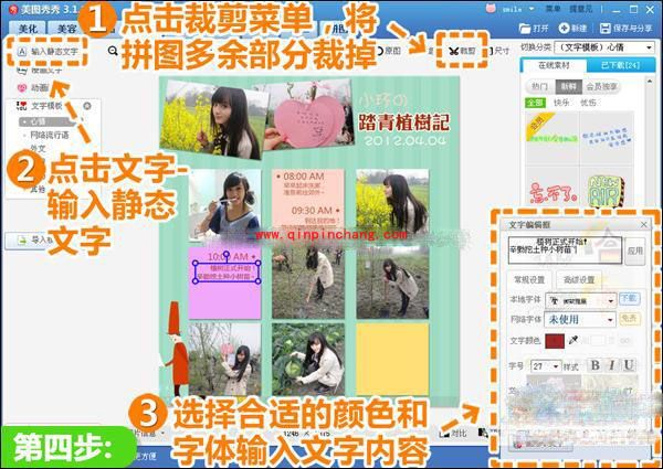 美图秀秀拼图教程之生活日志的制作