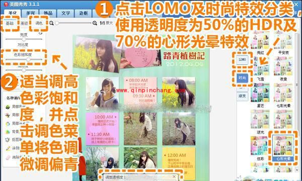 美图秀秀拼图教程之生活日志的制作