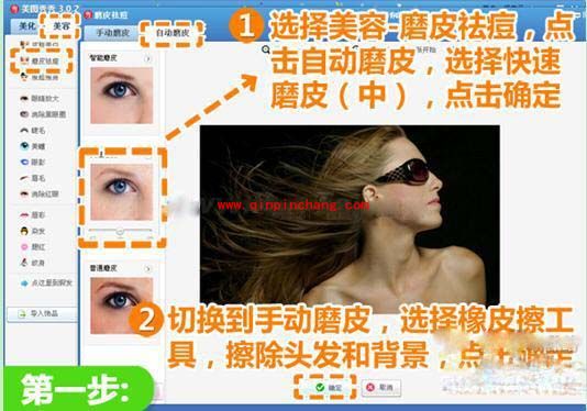 美图秀秀：瞬间美白术的操作