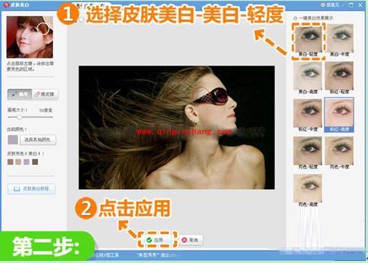 美图秀秀：瞬间美白术的操作