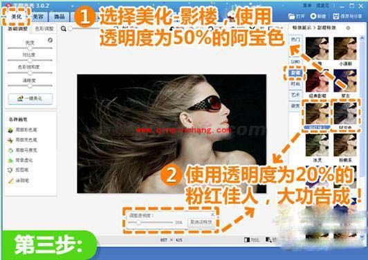 美图秀秀：瞬间美白术的操作