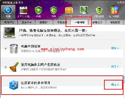 360安全卫士如何清理注册表