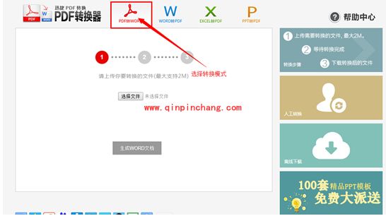 在线PDF转换器使用教程