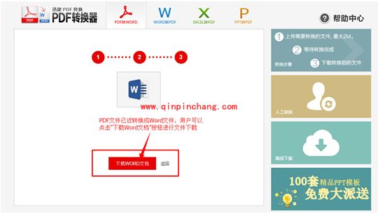 在线PDF转换器使用教程