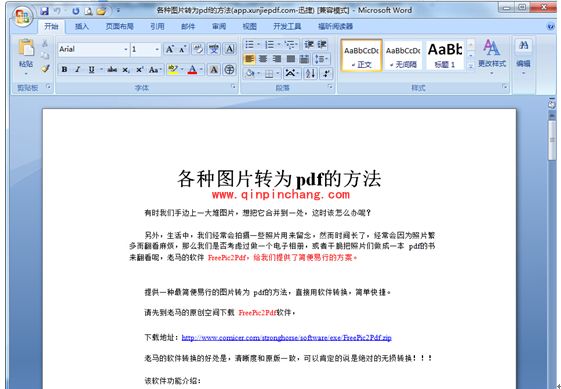 在线PDF转换器使用教程