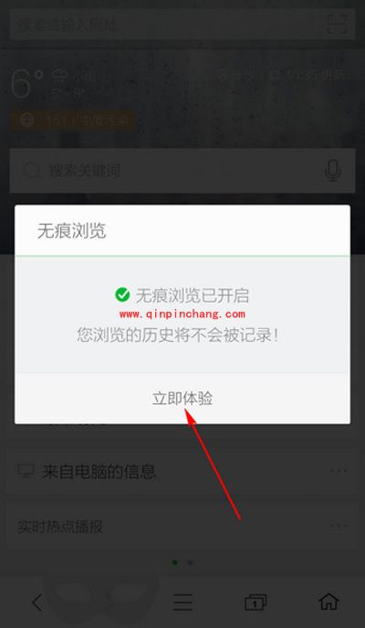 360手机浏览器无痕浏览功能在哪里？