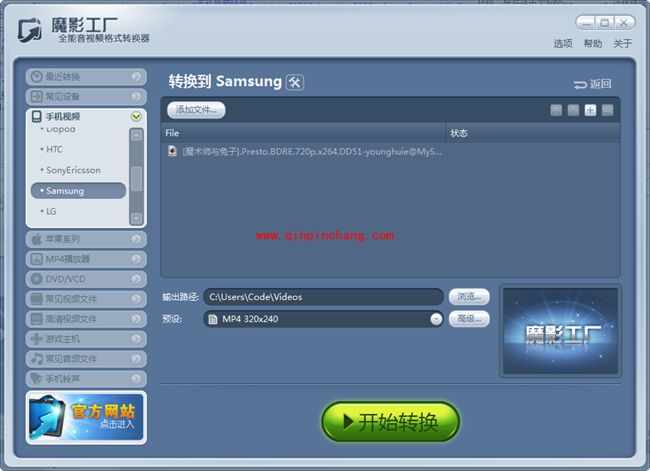 魔影工厂：转换三星手机视频格式