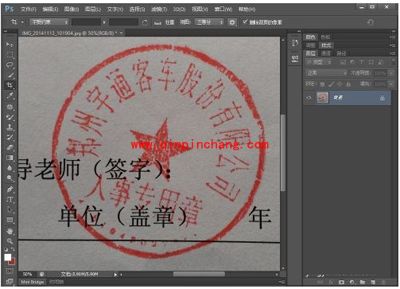 photoshop抠公章图文教程