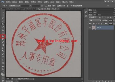 photoshop抠公章图文教程