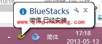 蓝手指安卓模拟器（BlueStacks）如何安装被助手关联的应用