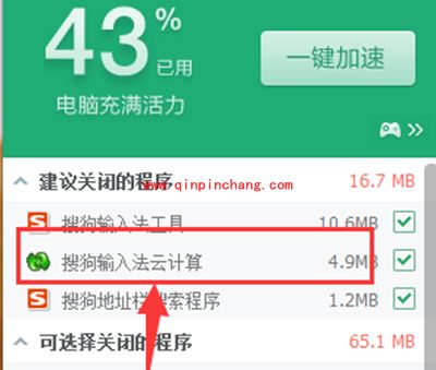 搜狗输入法云计算关闭方法