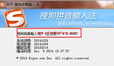 搜狗输入法云计算关闭方法