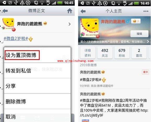 新浪会员怎样使用置顶微博