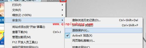 开启IE 11跟踪保护功能屏蔽广告