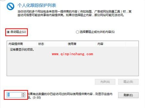 开启IE 11跟踪保护功能屏蔽广告