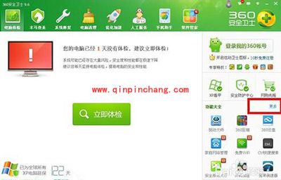 360查看电脑配置图文步骤