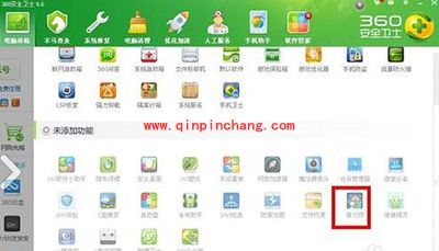 360查看电脑配置图文步骤