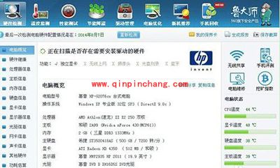 360查看电脑配置图文步骤