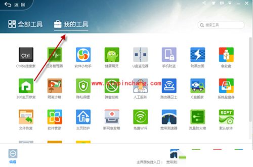360安全卫士ctrl快捷搜索怎么禁止
