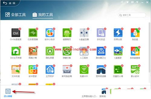 360安全卫士ctrl快捷搜索怎么禁止