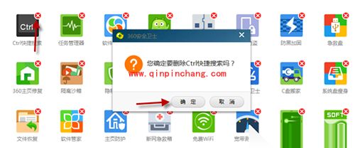 360安全卫士ctrl快捷搜索怎么禁止