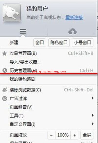 猎豹浏览器查看历史记录图文教程