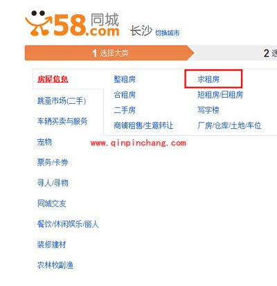 58同城发布租房消息的方法