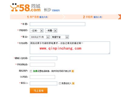 58同城发布租房消息的方法