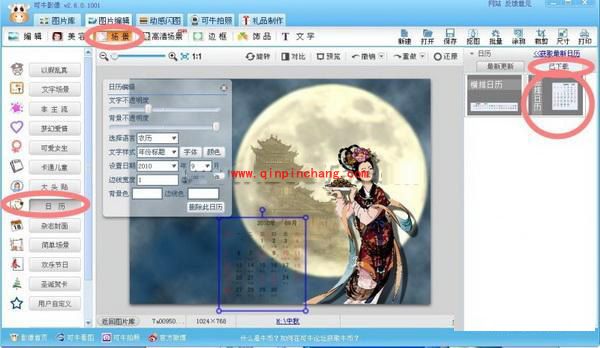 共度佳节 巧用可牛影像制作中秋壁纸