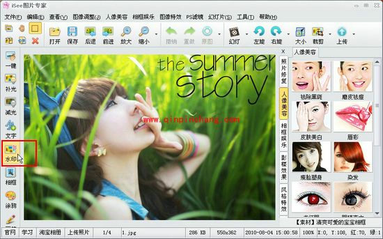 iSee图片专家如何合成照片?iSee图片专家水印”功能介绍