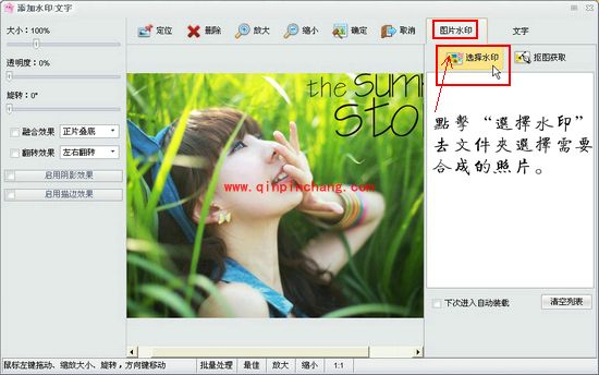 iSee图片专家如何合成照片?iSee图片专家水印”功能介绍