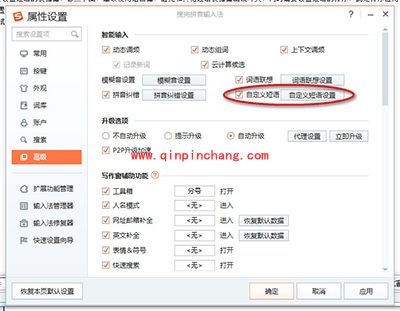 搜狗输入法快捷键设置技巧