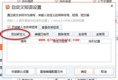 搜狗输入法快捷键设置技巧