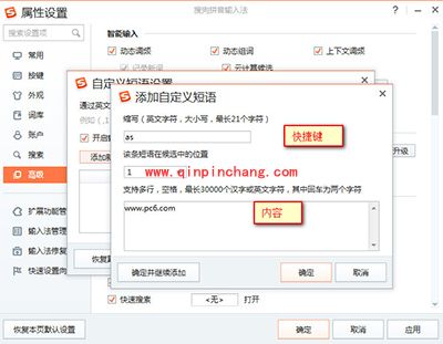 搜狗输入法快捷键设置技巧