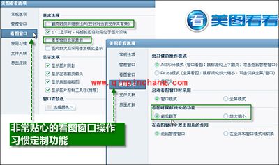 美图看看超贴心看图操作：既人性化又灵活