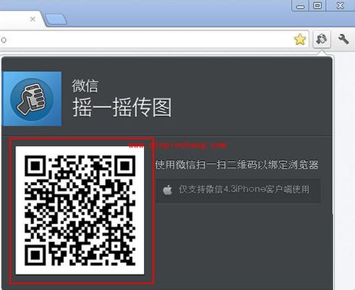 不再找好友！微信摇一摇传图的使用