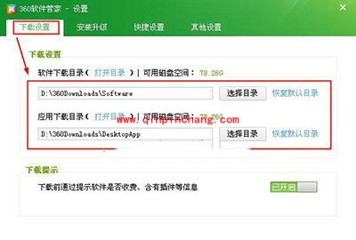 360安全卫士一键安装位置怎么设置